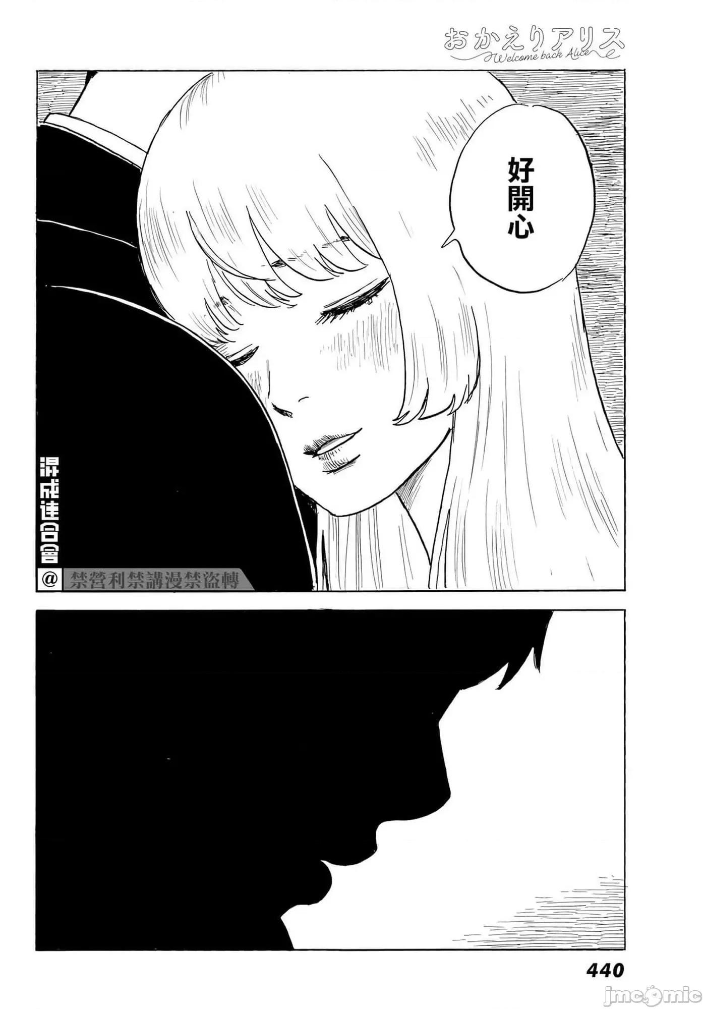 欢迎回来爱丽丝 欢迎回来爱丽丝24.zip 第28页