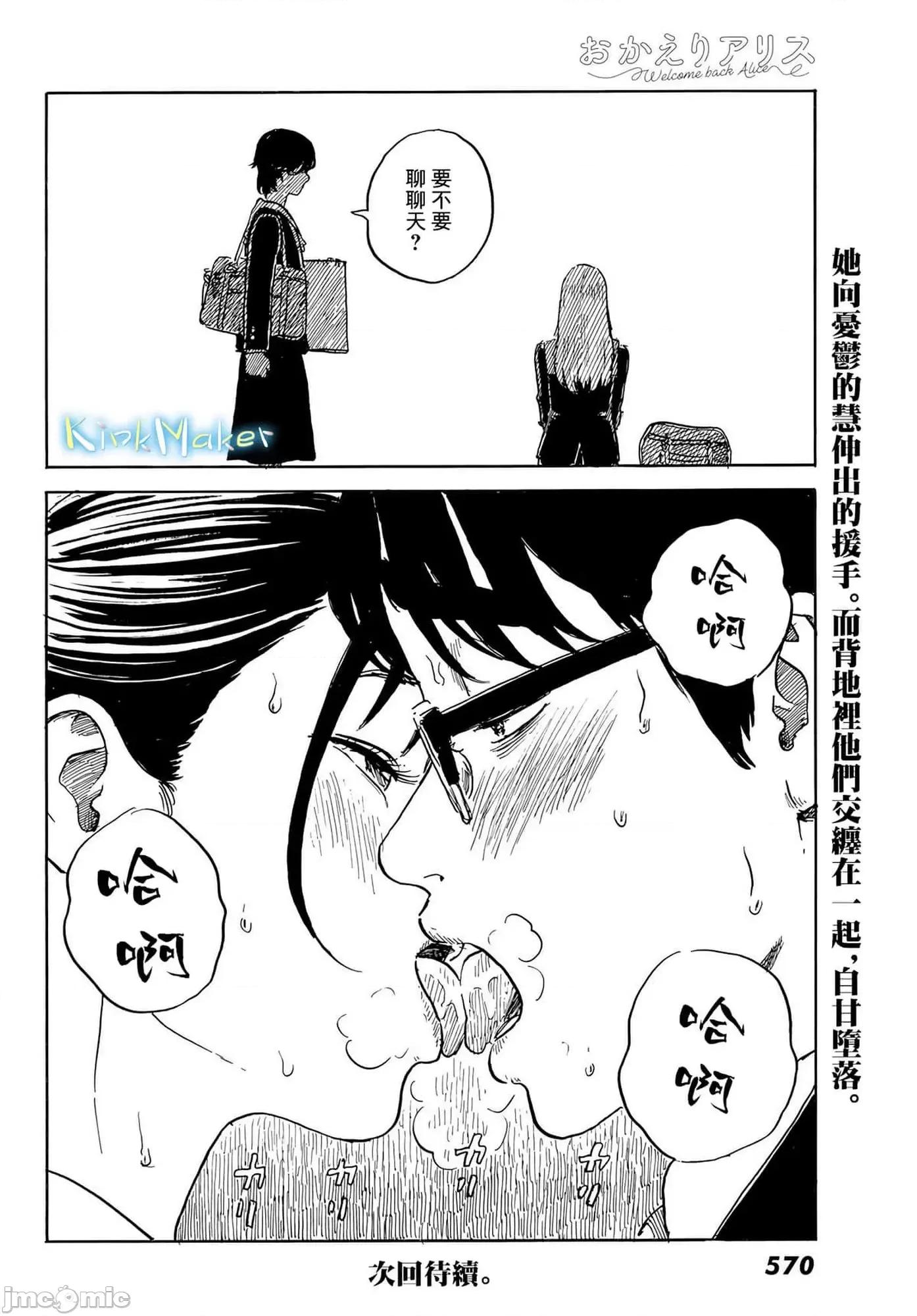 欢迎回来爱丽丝 欢迎回来爱丽丝25.zip 第29页