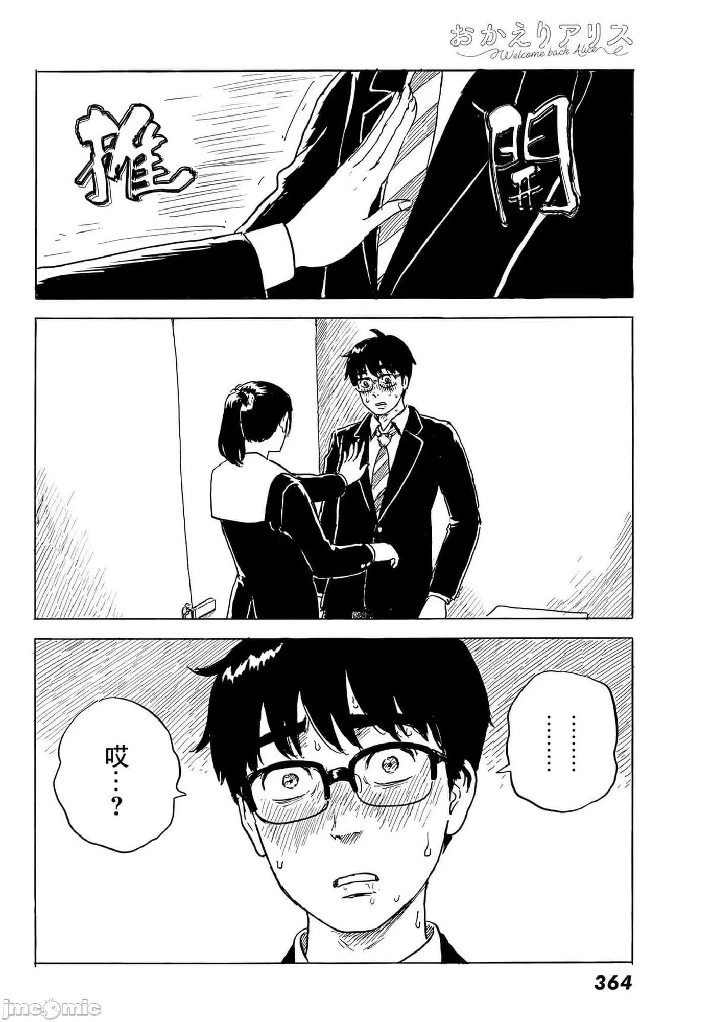 欢迎回来爱丽丝 欢迎回来爱丽丝26.zip 第22页