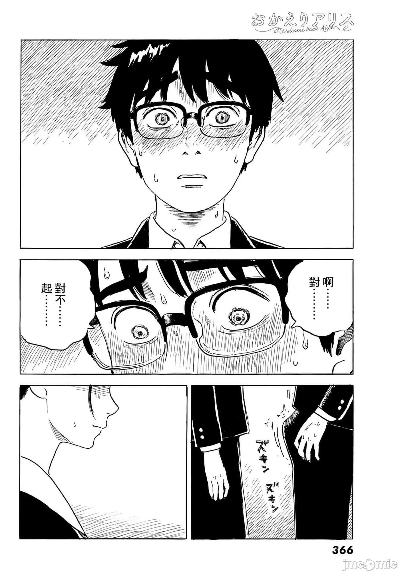 欢迎回来爱丽丝 欢迎回来爱丽丝26.zip 第24页