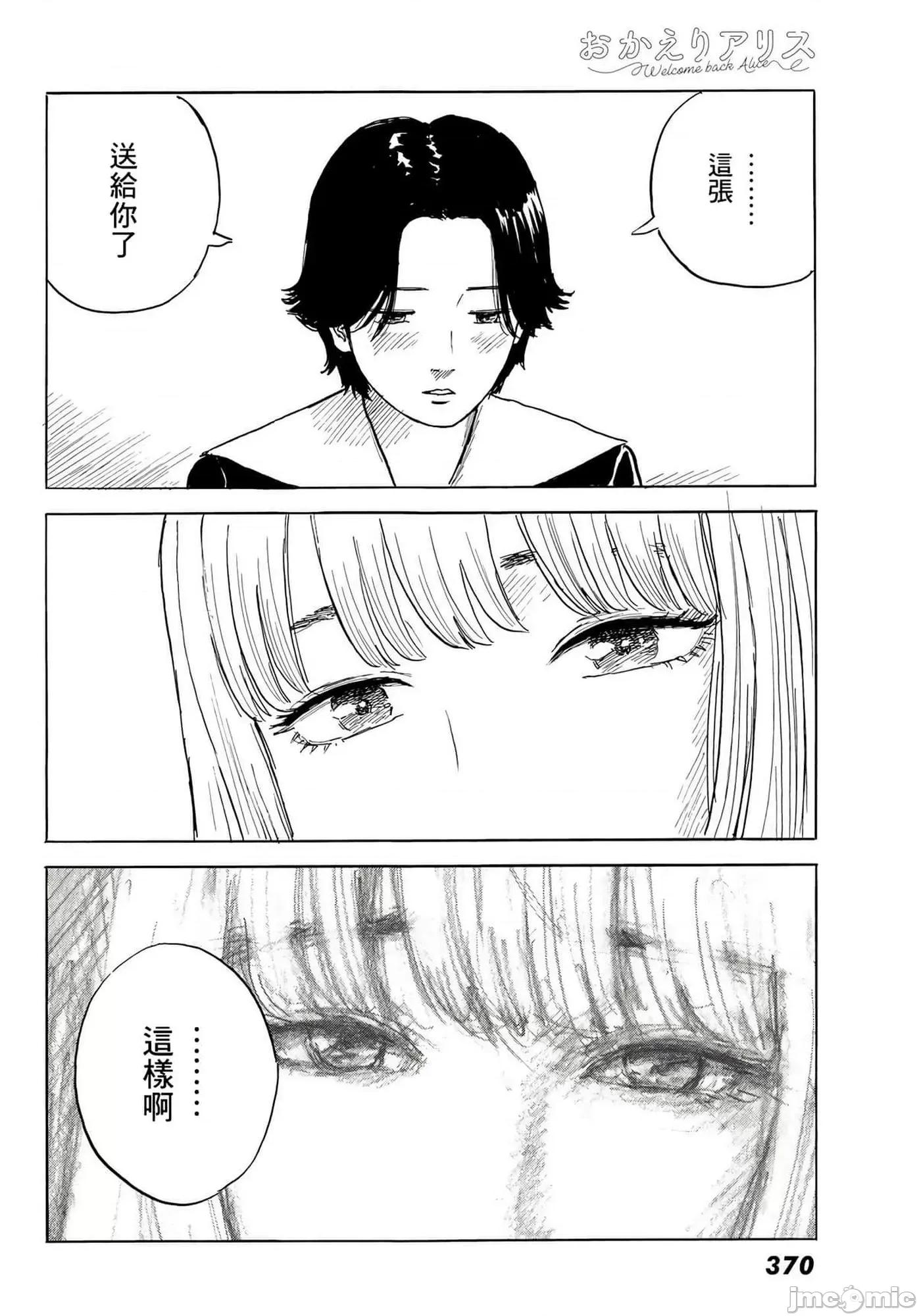 欢迎回来爱丽丝 欢迎回来爱丽丝26.zip 第28页