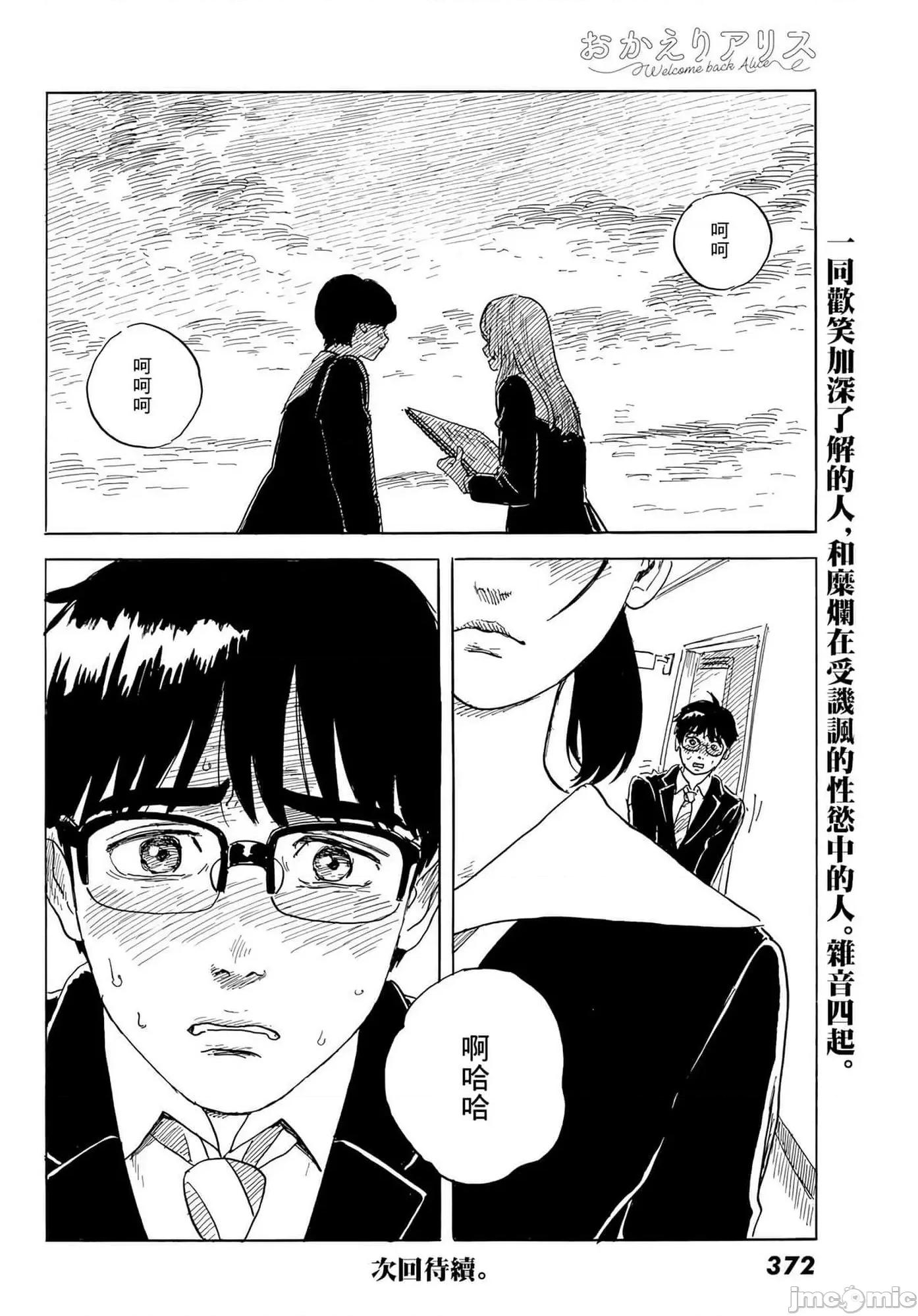 欢迎回来爱丽丝 欢迎回来爱丽丝26.zip 第30页