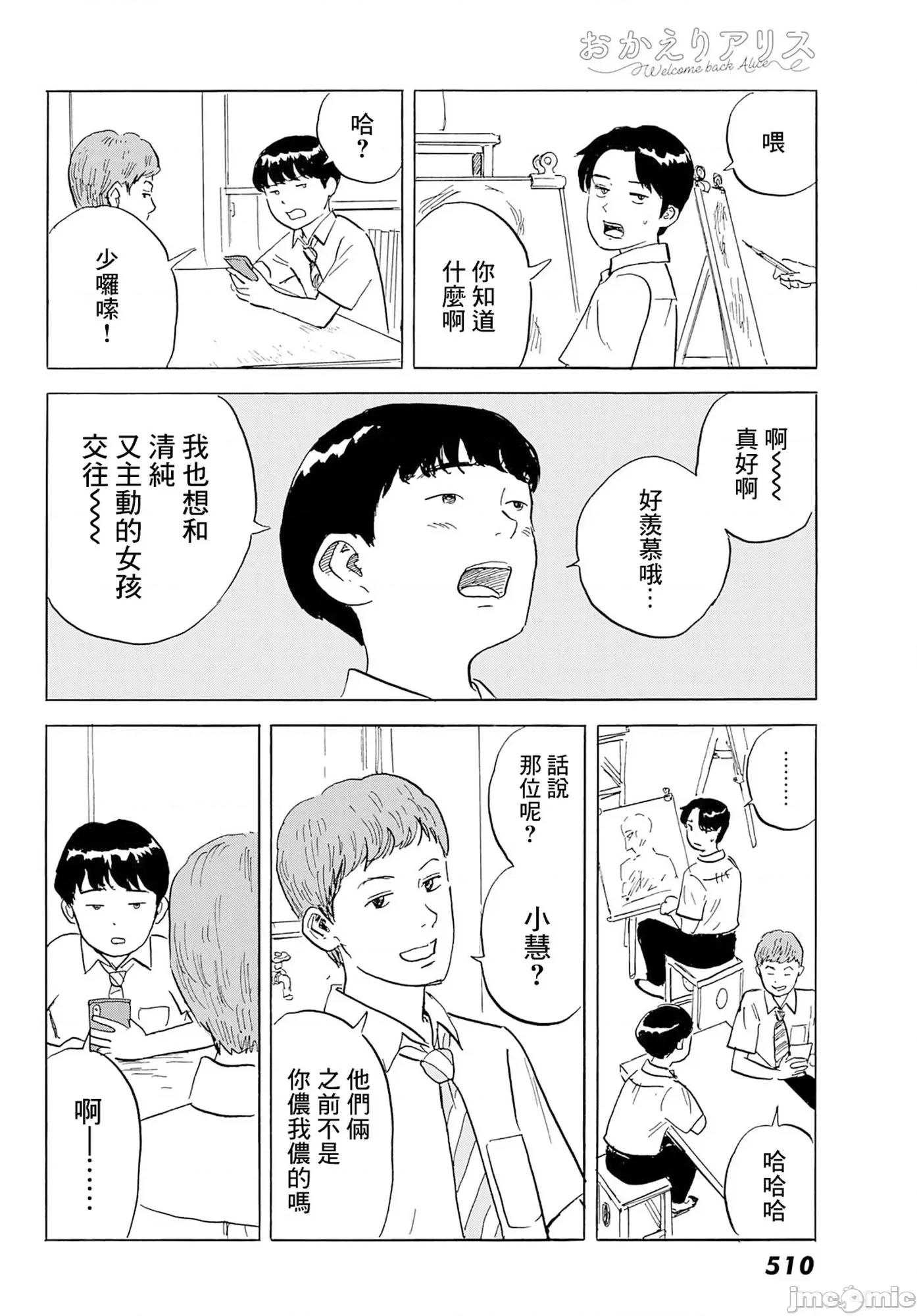 欢迎回来爱丽丝 欢迎回来爱丽丝27.zip 第10页