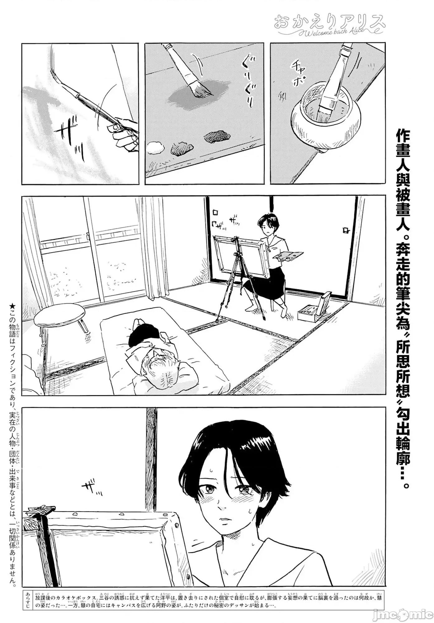 欢迎回来爱丽丝 欢迎回来爱丽丝28.zip 第2页