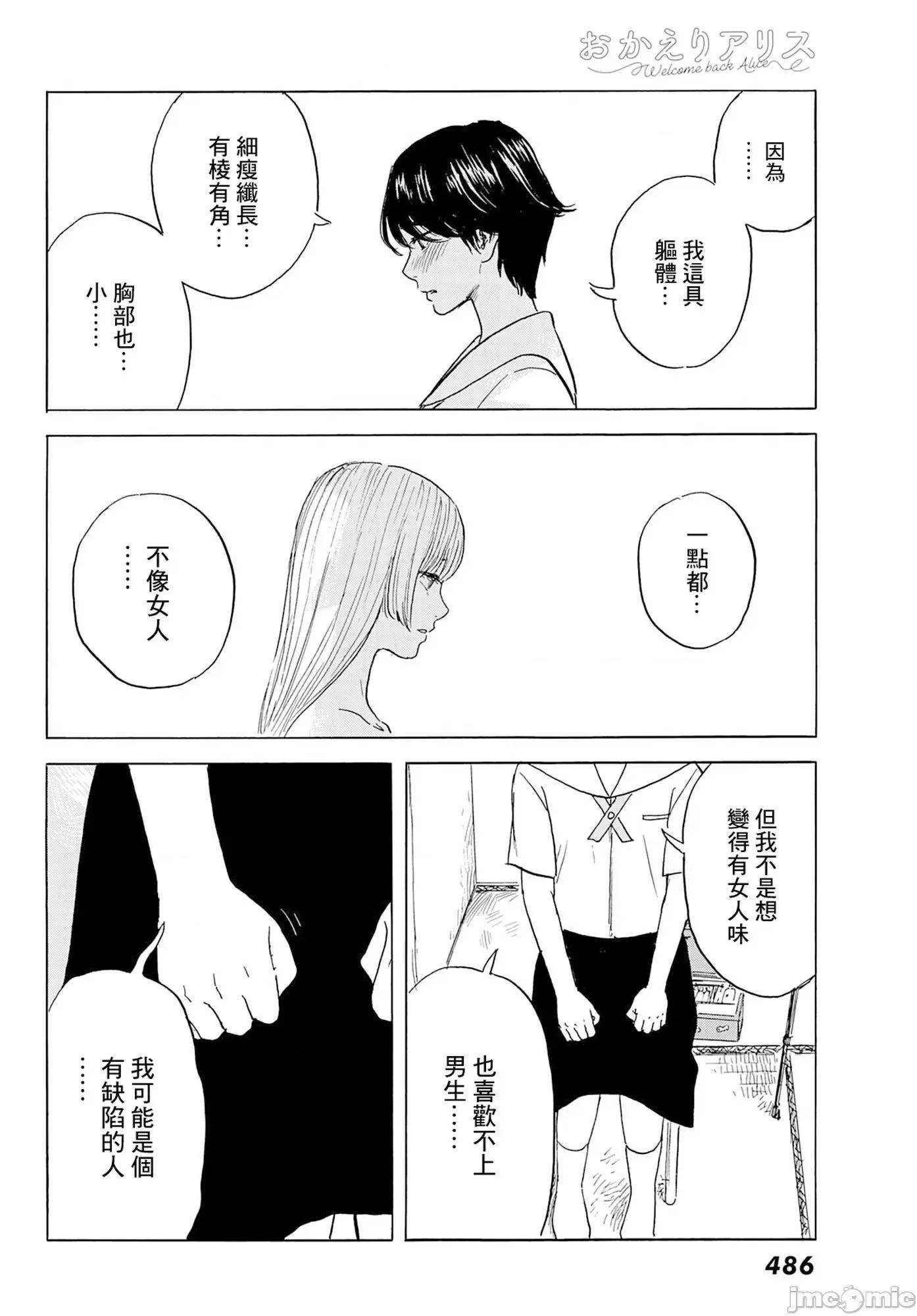欢迎回来爱丽丝 欢迎回来爱丽丝28.zip 第18页