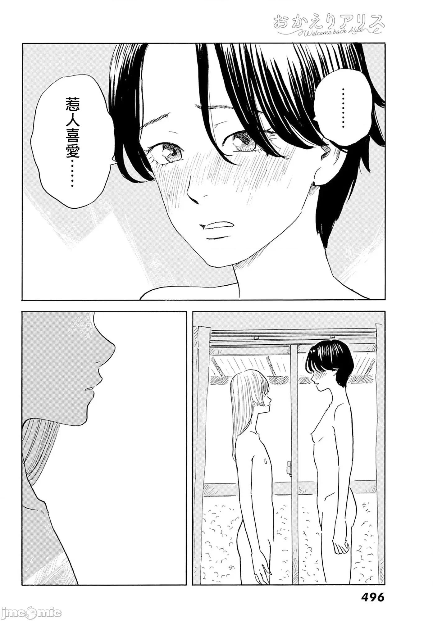 欢迎回来爱丽丝 欢迎回来爱丽丝28.zip 第28页