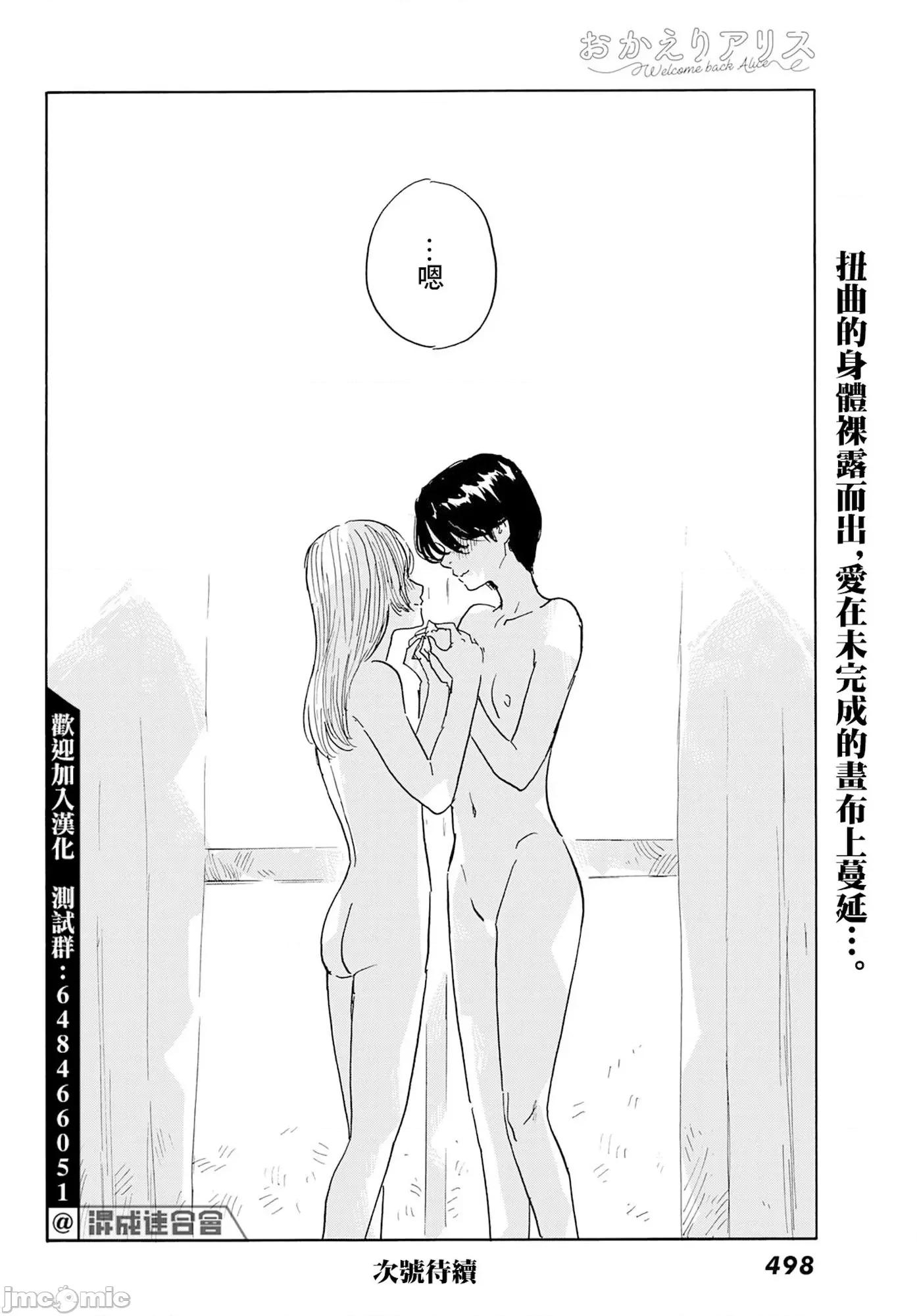 欢迎回来爱丽丝 欢迎回来爱丽丝28.zip 第30页