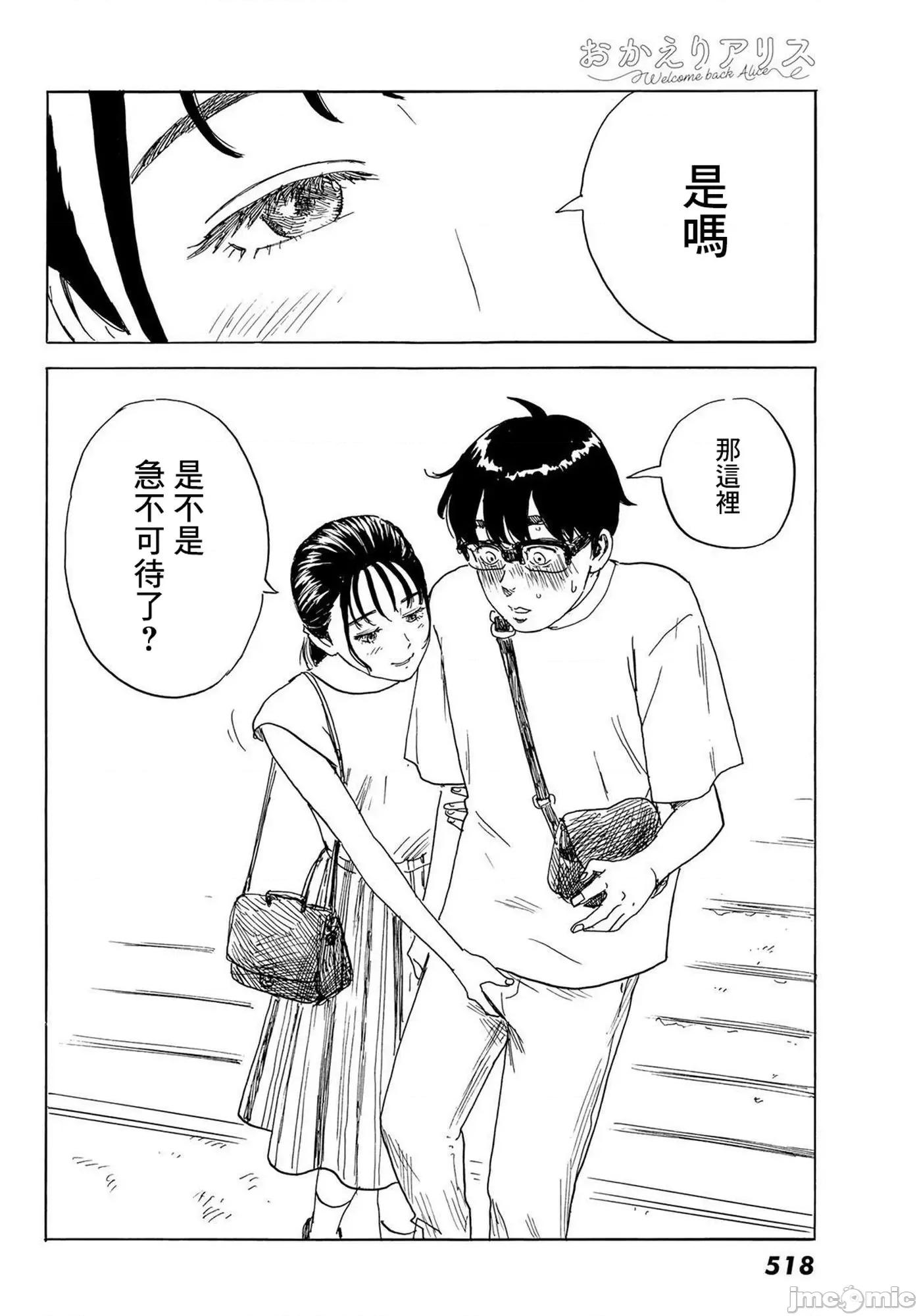 欢迎回来爱丽丝 欢迎回来爱丽丝30.zip 第22页