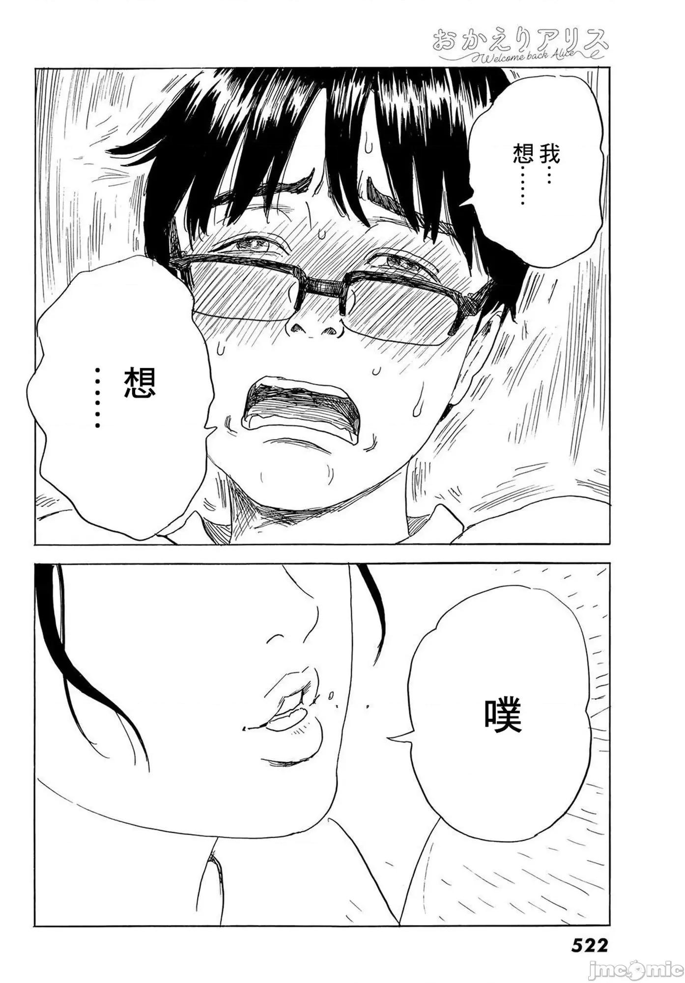 欢迎回来爱丽丝 欢迎回来爱丽丝30.zip 第26页