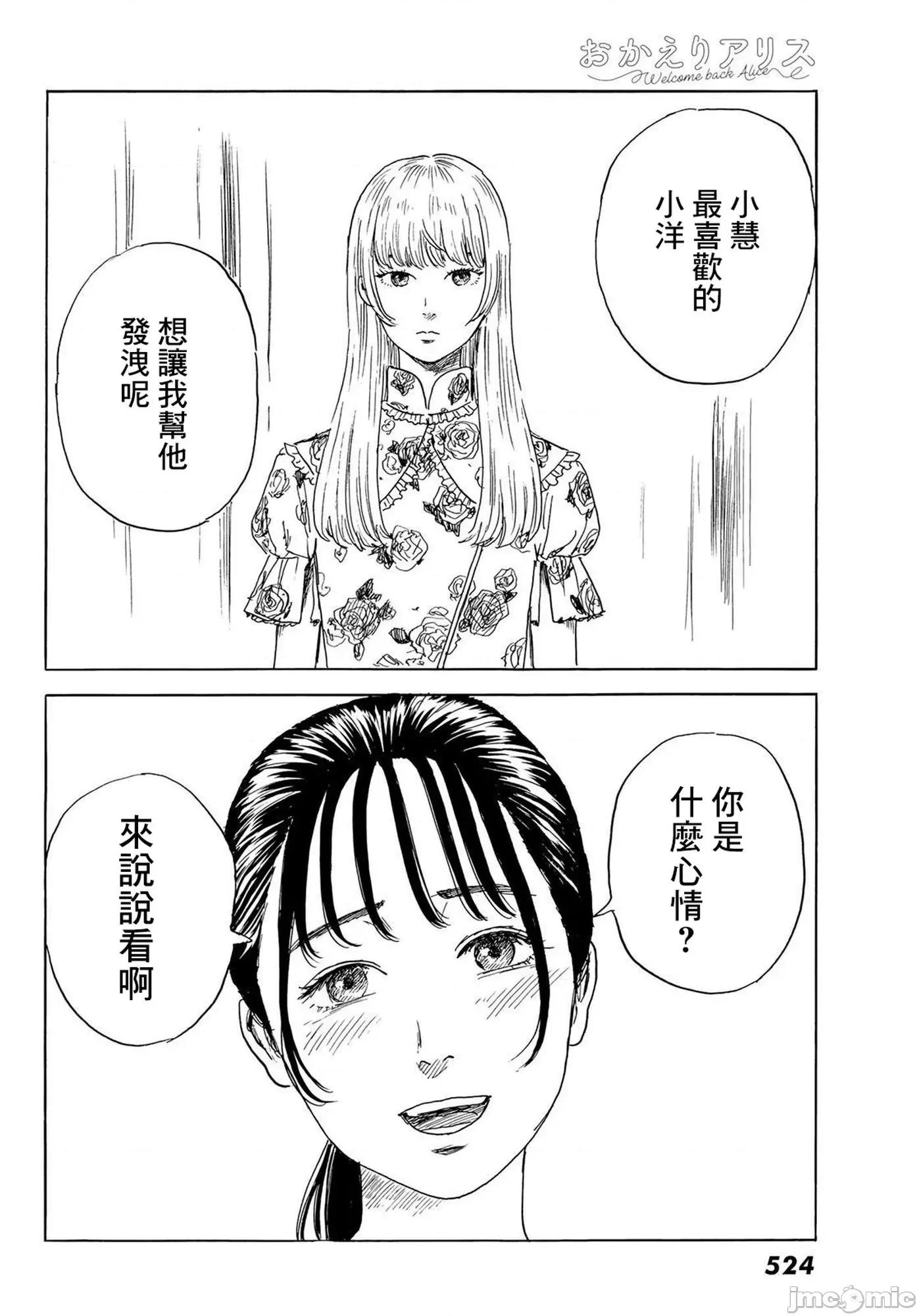 欢迎回来爱丽丝 欢迎回来爱丽丝30.zip 第28页