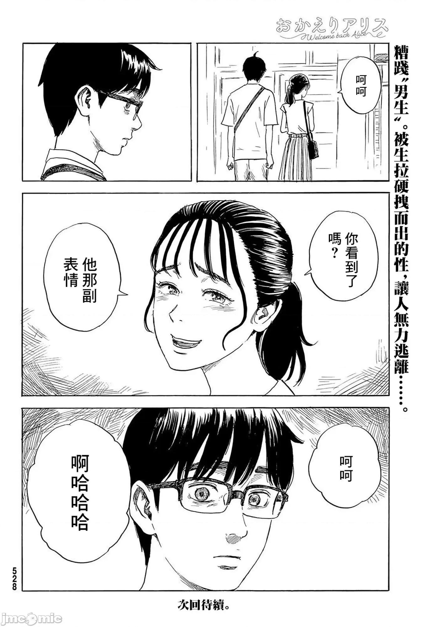 欢迎回来爱丽丝 欢迎回来爱丽丝30.zip 第32页