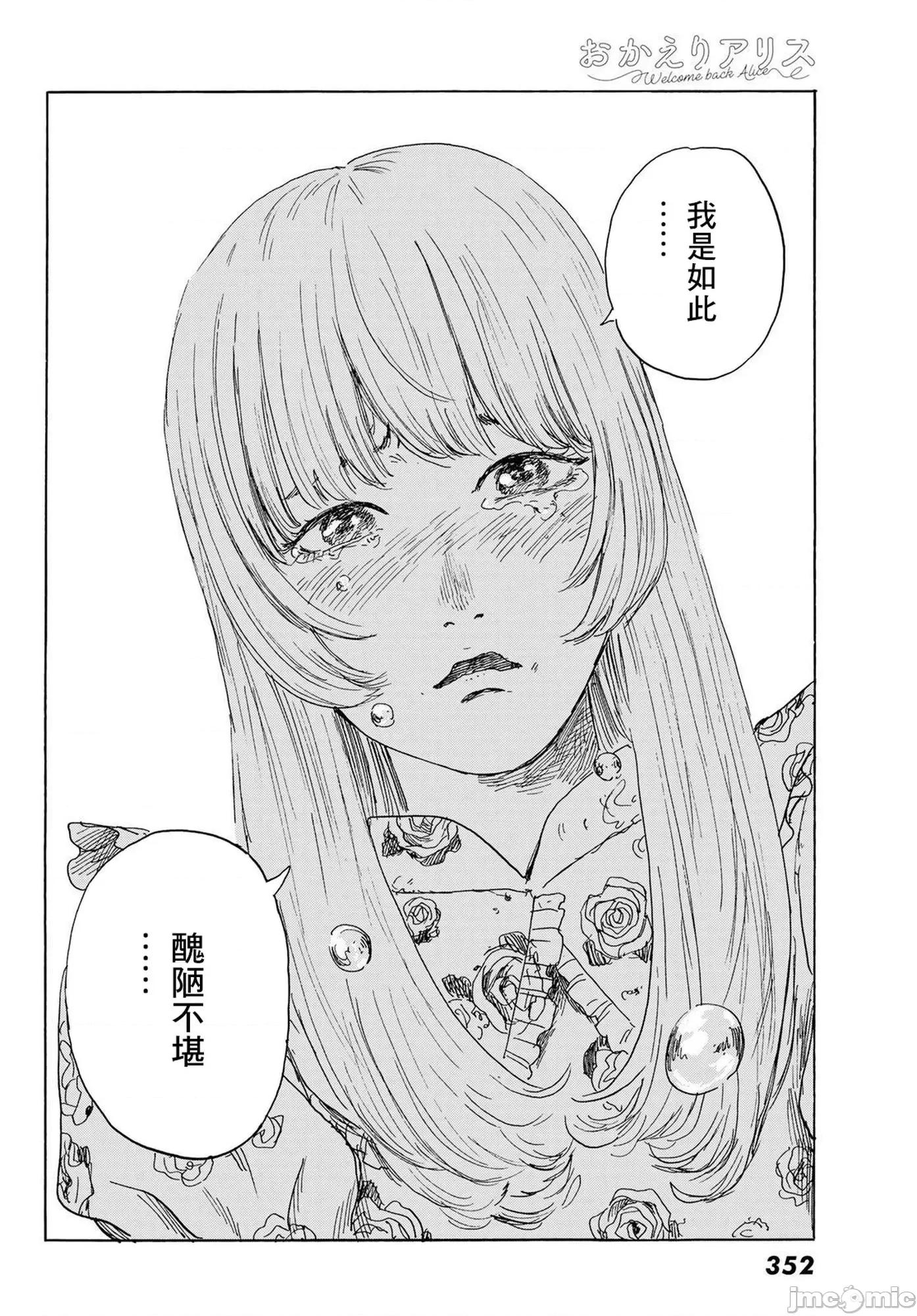 欢迎回来爱丽丝 欢迎回来爱丽丝31.zip 第20页