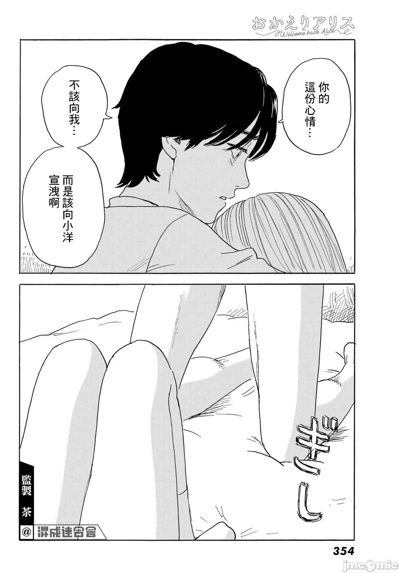 欢迎回来爱丽丝 欢迎回来爱丽丝31.zip 第22页