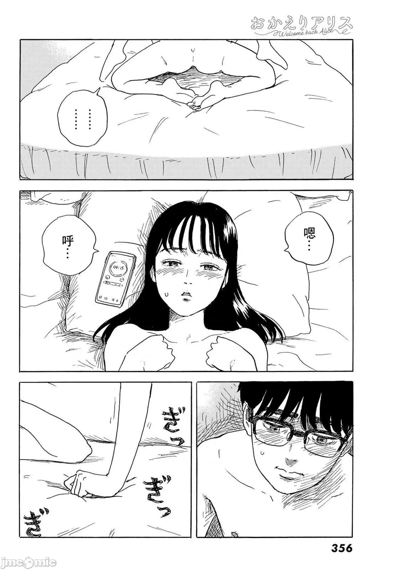 欢迎回来爱丽丝 欢迎回来爱丽丝31.zip 第24页