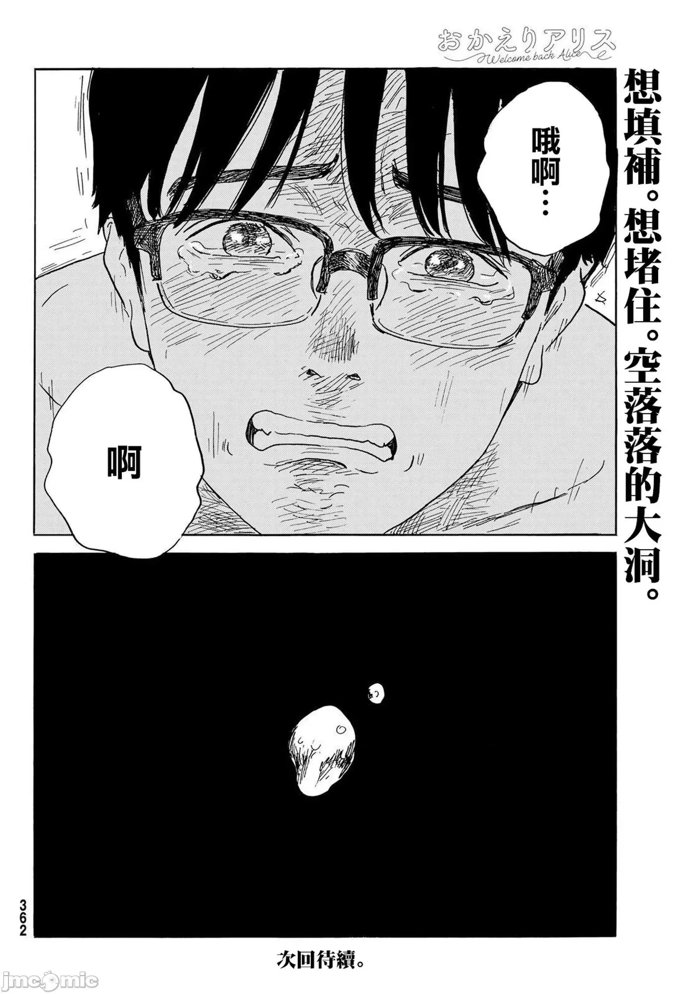 欢迎回来爱丽丝 欢迎回来爱丽丝31.zip 第30页