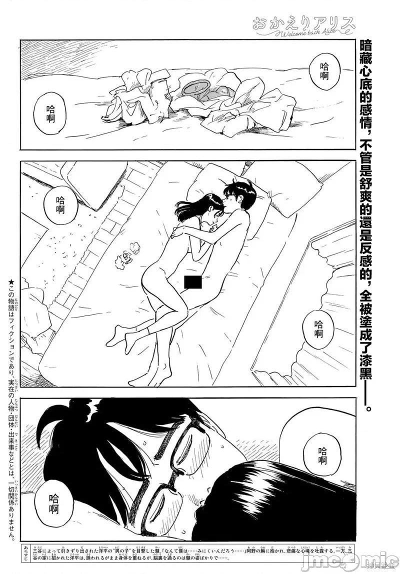 欢迎回来爱丽丝 欢迎回来爱丽丝第32话.zip 第2页