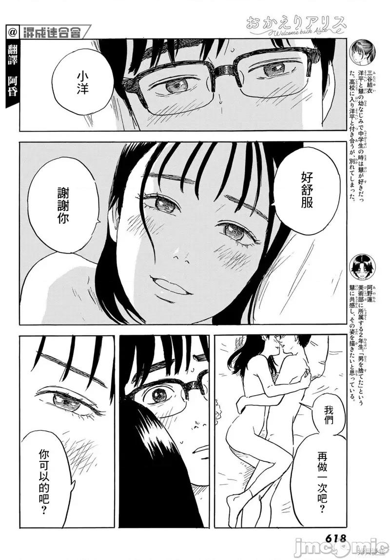 欢迎回来爱丽丝 欢迎回来爱丽丝第32话.zip 第4页