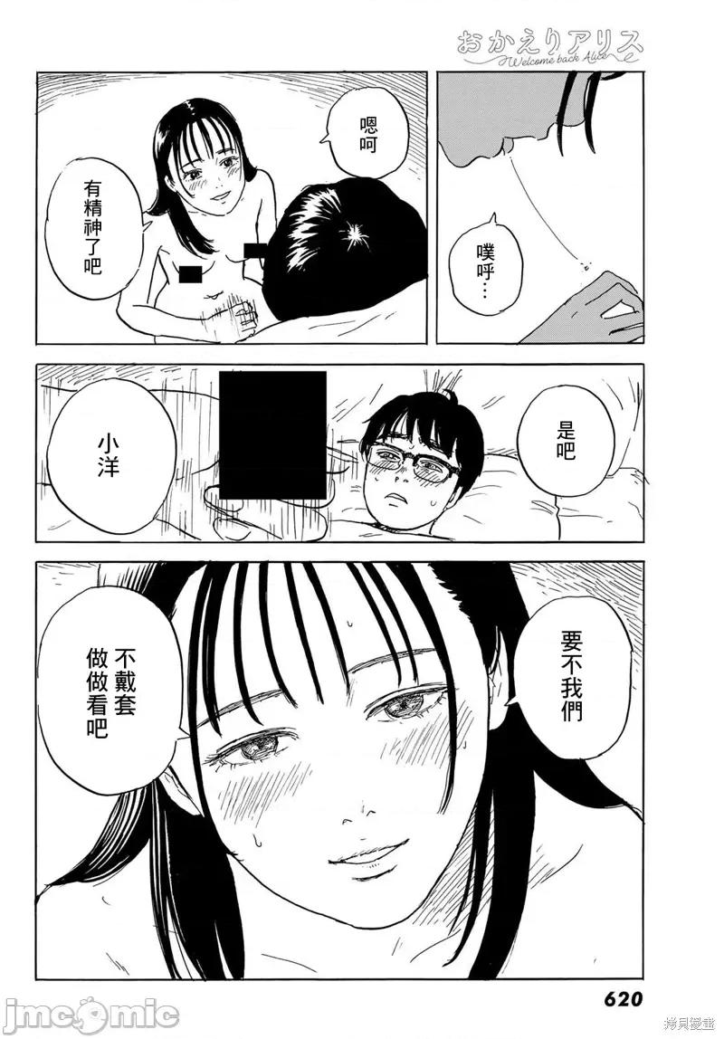 欢迎回来爱丽丝 欢迎回来爱丽丝第32话.zip 第6页