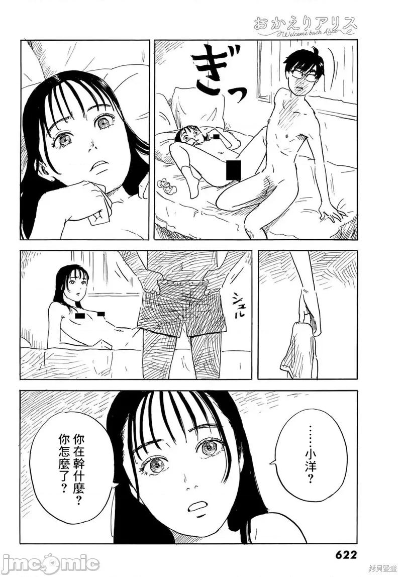 欢迎回来爱丽丝 欢迎回来爱丽丝第32话.zip 第8页