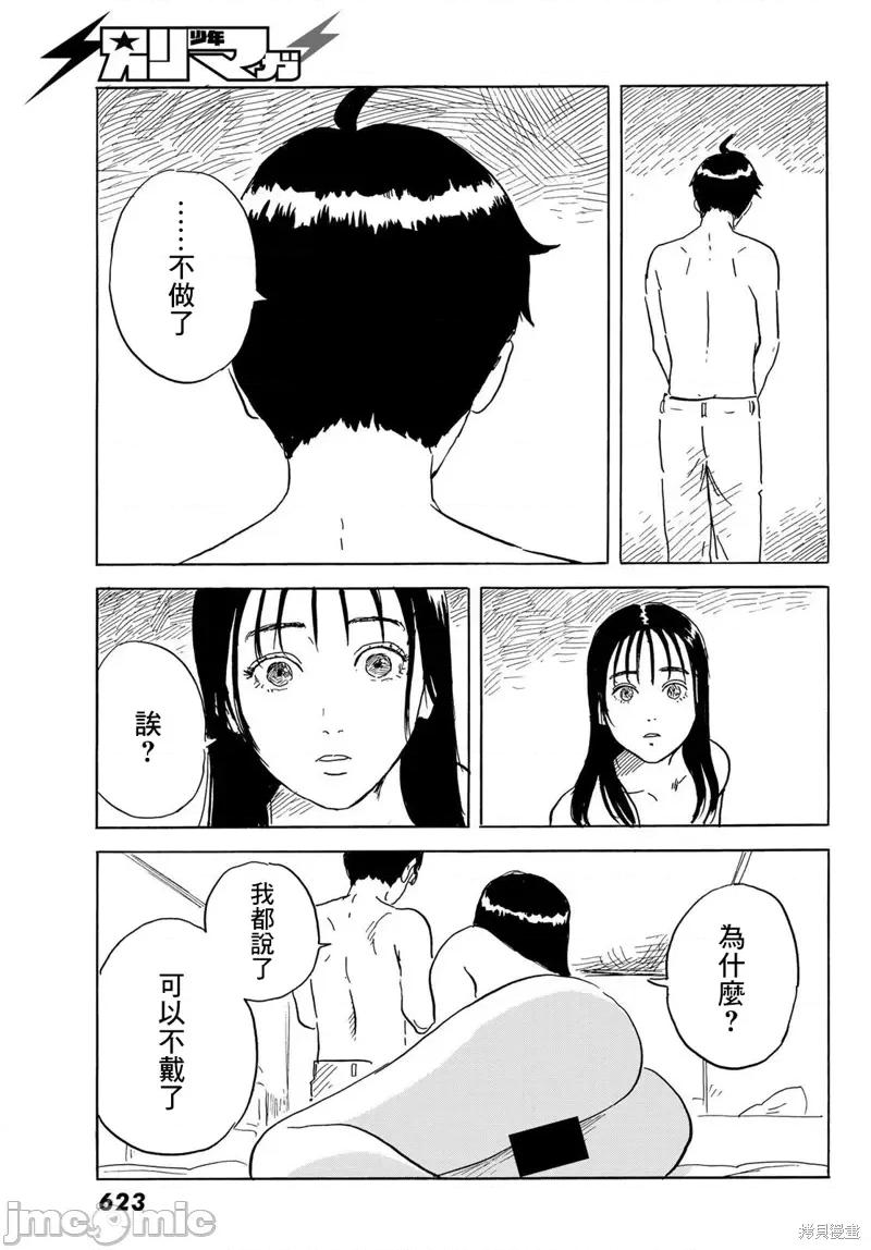 欢迎回来爱丽丝 欢迎回来爱丽丝第32话.zip 第9页