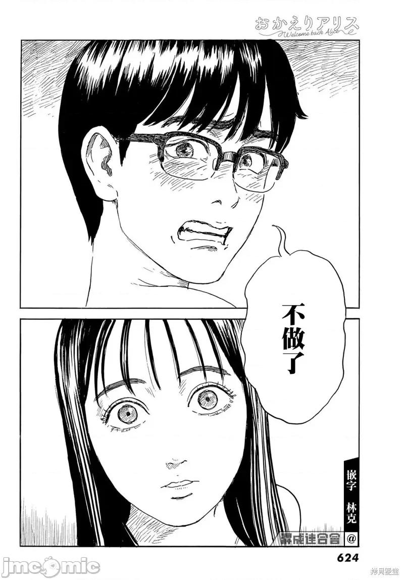 欢迎回来爱丽丝 欢迎回来爱丽丝第32话.zip 第10页