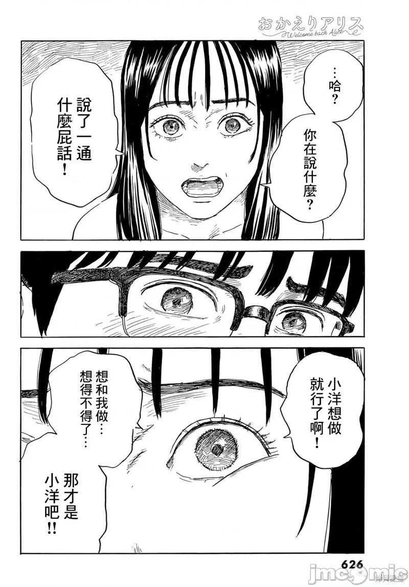 欢迎回来爱丽丝 欢迎回来爱丽丝第32话.zip 第12页