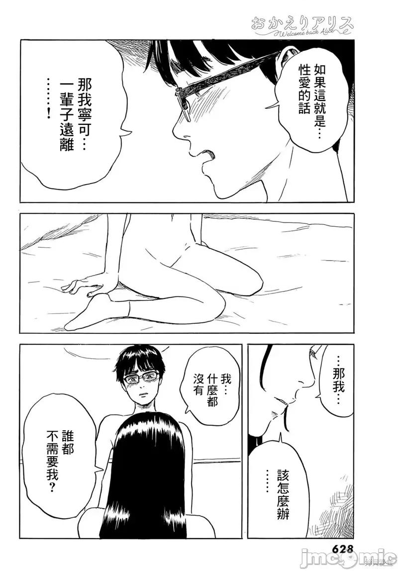 欢迎回来爱丽丝 欢迎回来爱丽丝第32话.zip 第14页