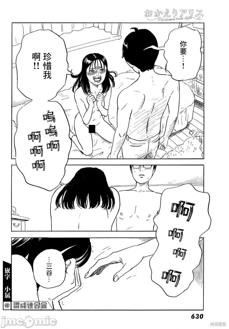 欢迎回来爱丽丝 欢迎回来爱丽丝第32话.zip 第16页