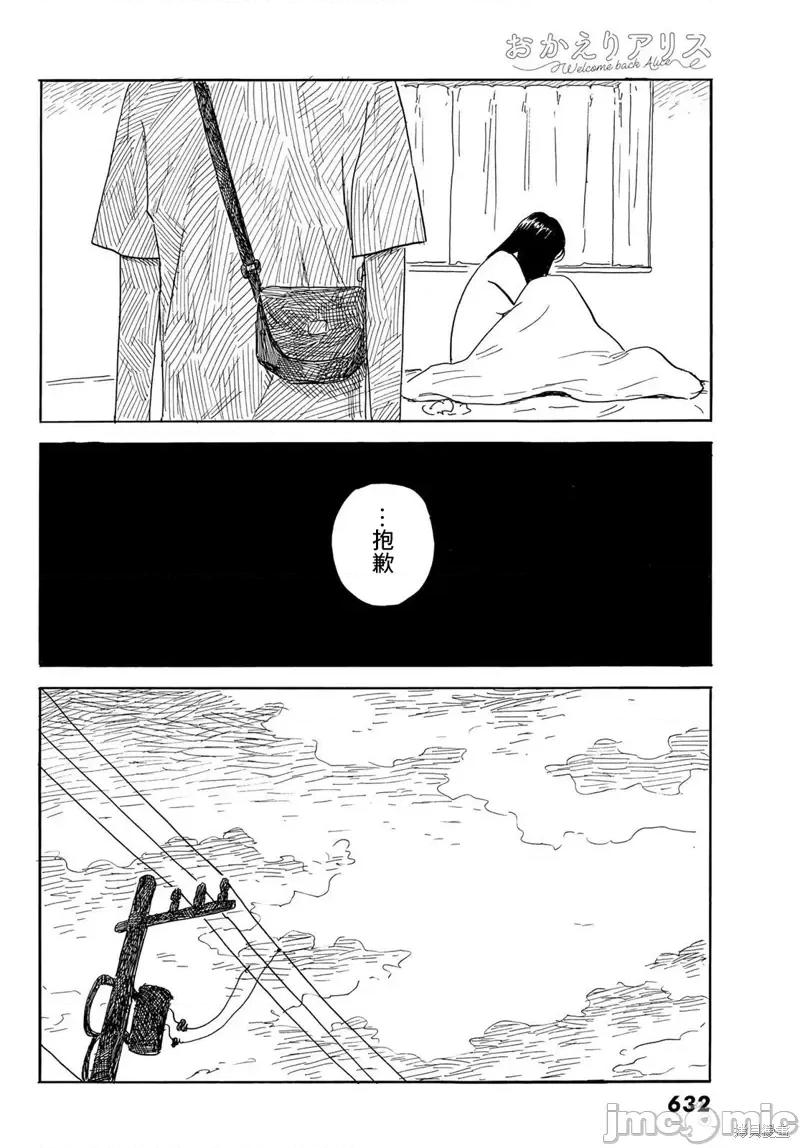 欢迎回来爱丽丝 欢迎回来爱丽丝第32话.zip 第18页
