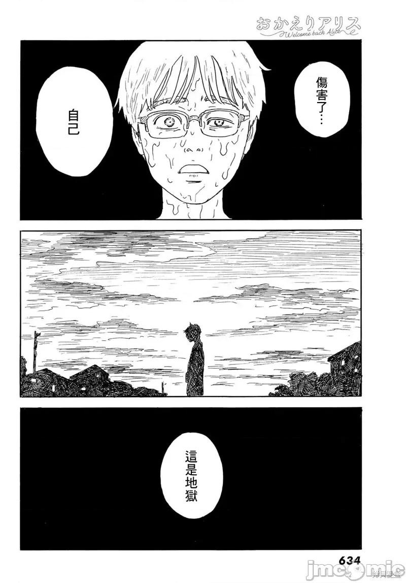 欢迎回来爱丽丝 欢迎回来爱丽丝第32话.zip 第20页
