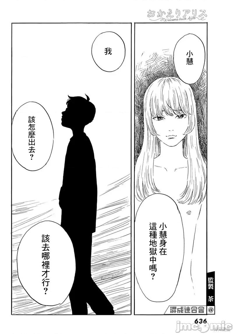 欢迎回来爱丽丝 欢迎回来爱丽丝第32话.zip 第22页