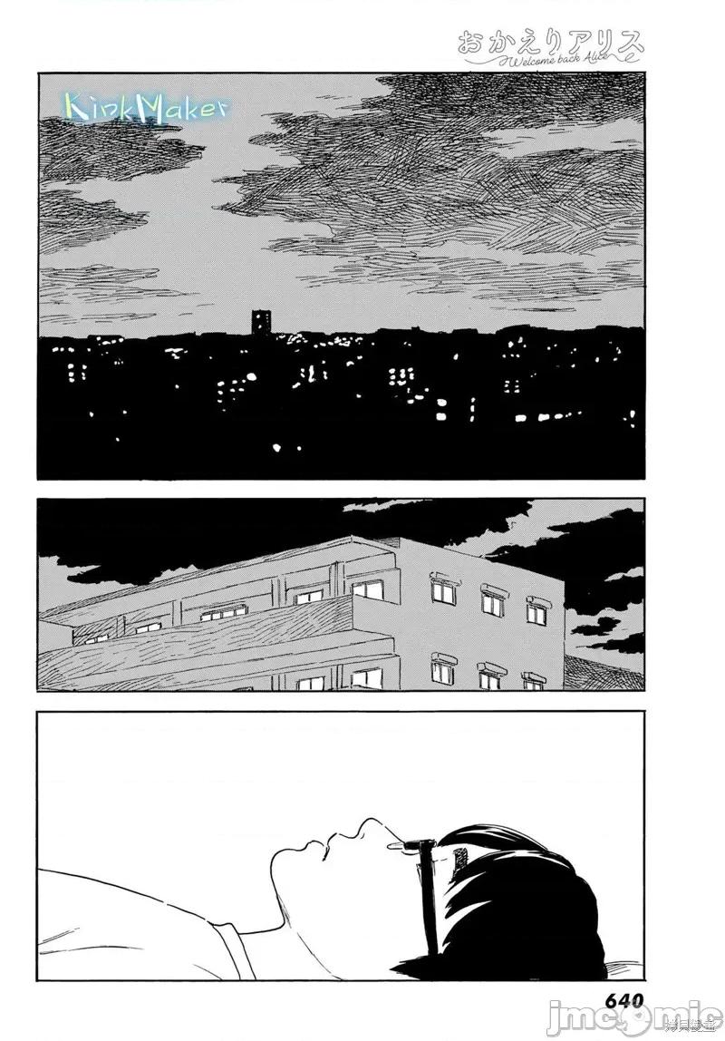 欢迎回来爱丽丝 欢迎回来爱丽丝第32话.zip 第25页