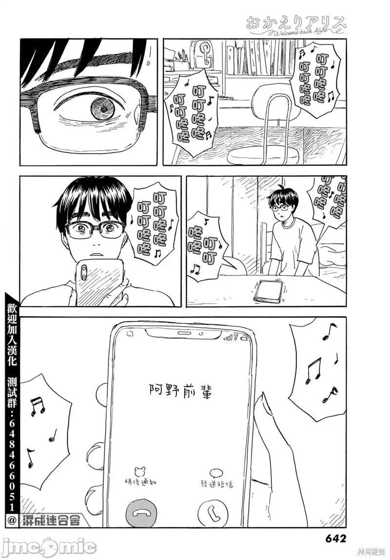欢迎回来爱丽丝 欢迎回来爱丽丝第32话.zip 第27页