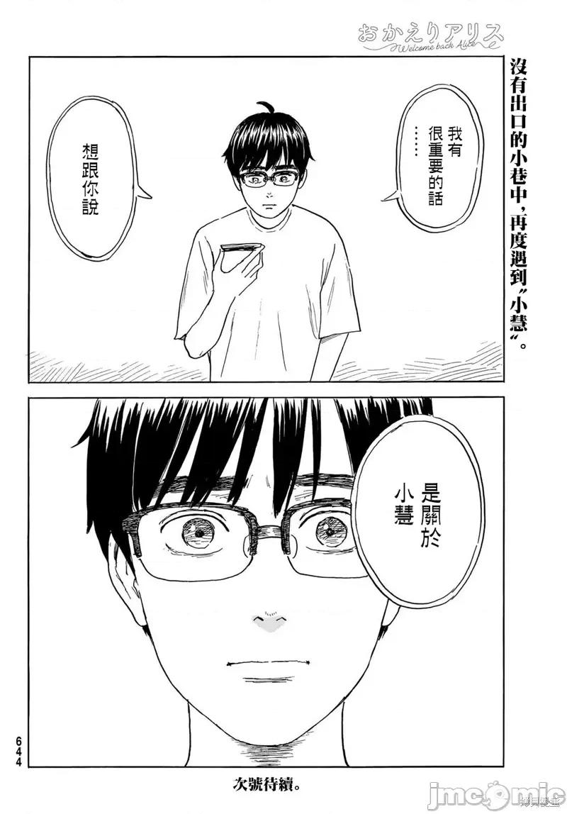 欢迎回来爱丽丝 欢迎回来爱丽丝第32话.zip 第29页