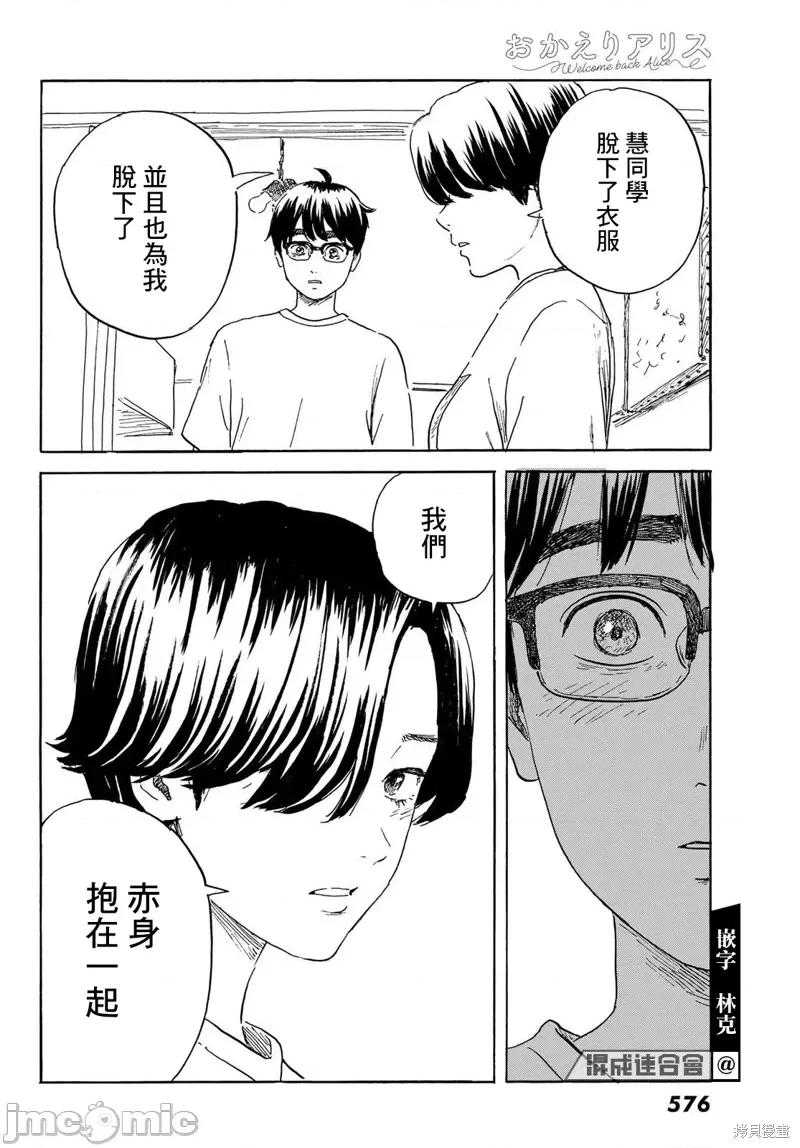 欢迎回来爱丽丝 欢迎回来爱丽丝第33话.zip 第10页