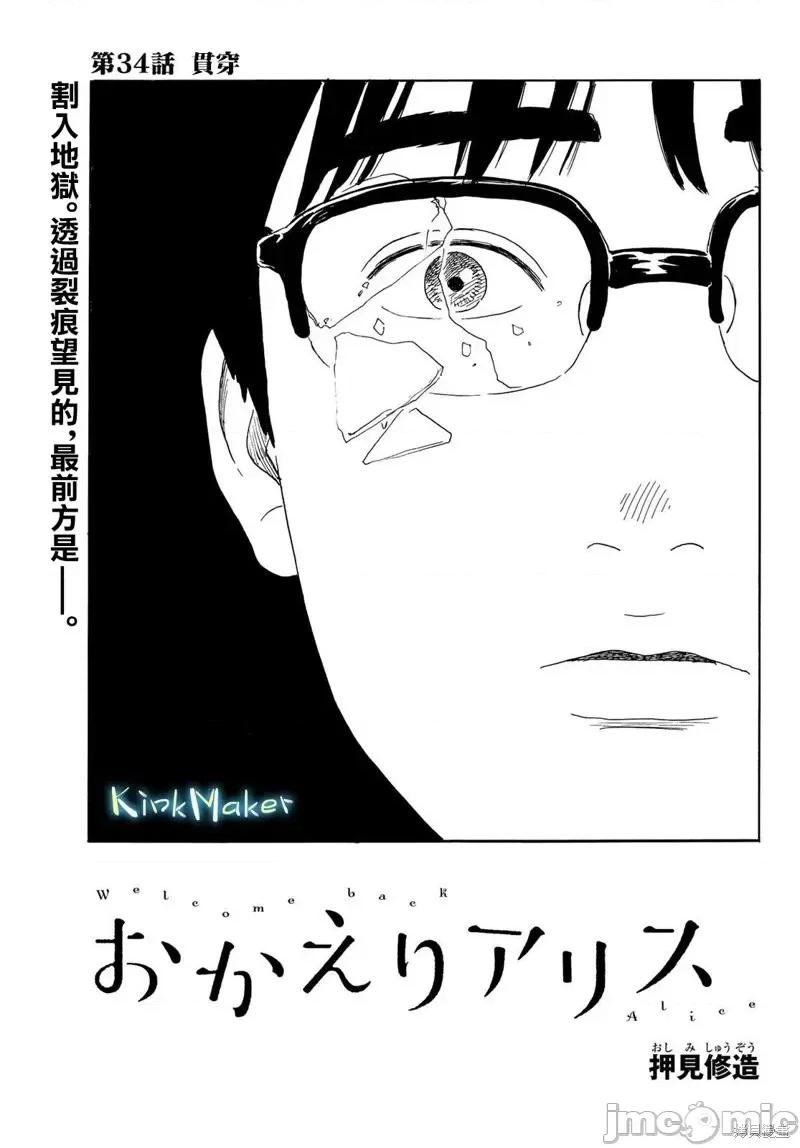 欢迎回来爱丽丝 欢迎回来爱丽丝第34话.zip 第1页