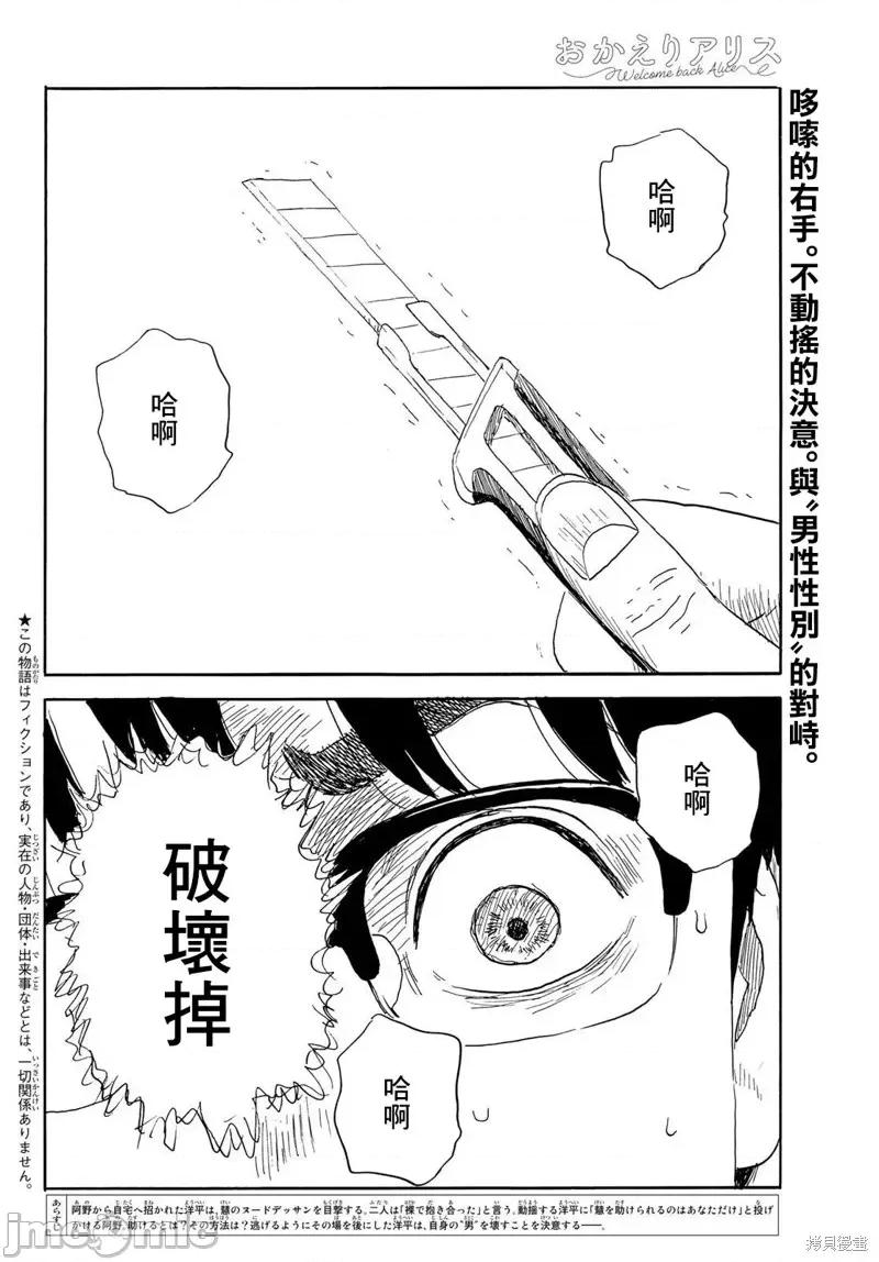 欢迎回来爱丽丝 欢迎回来爱丽丝第34话.zip 第2页