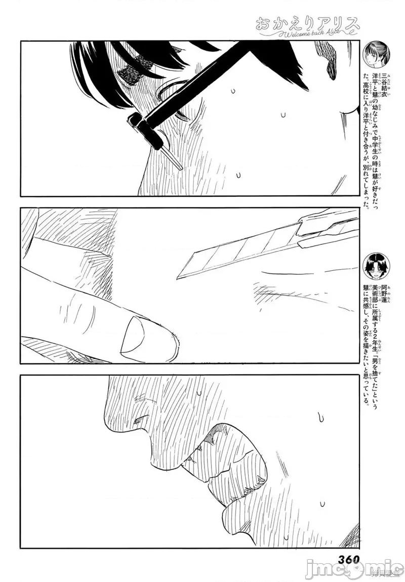 欢迎回来爱丽丝 欢迎回来爱丽丝第34话.zip 第4页