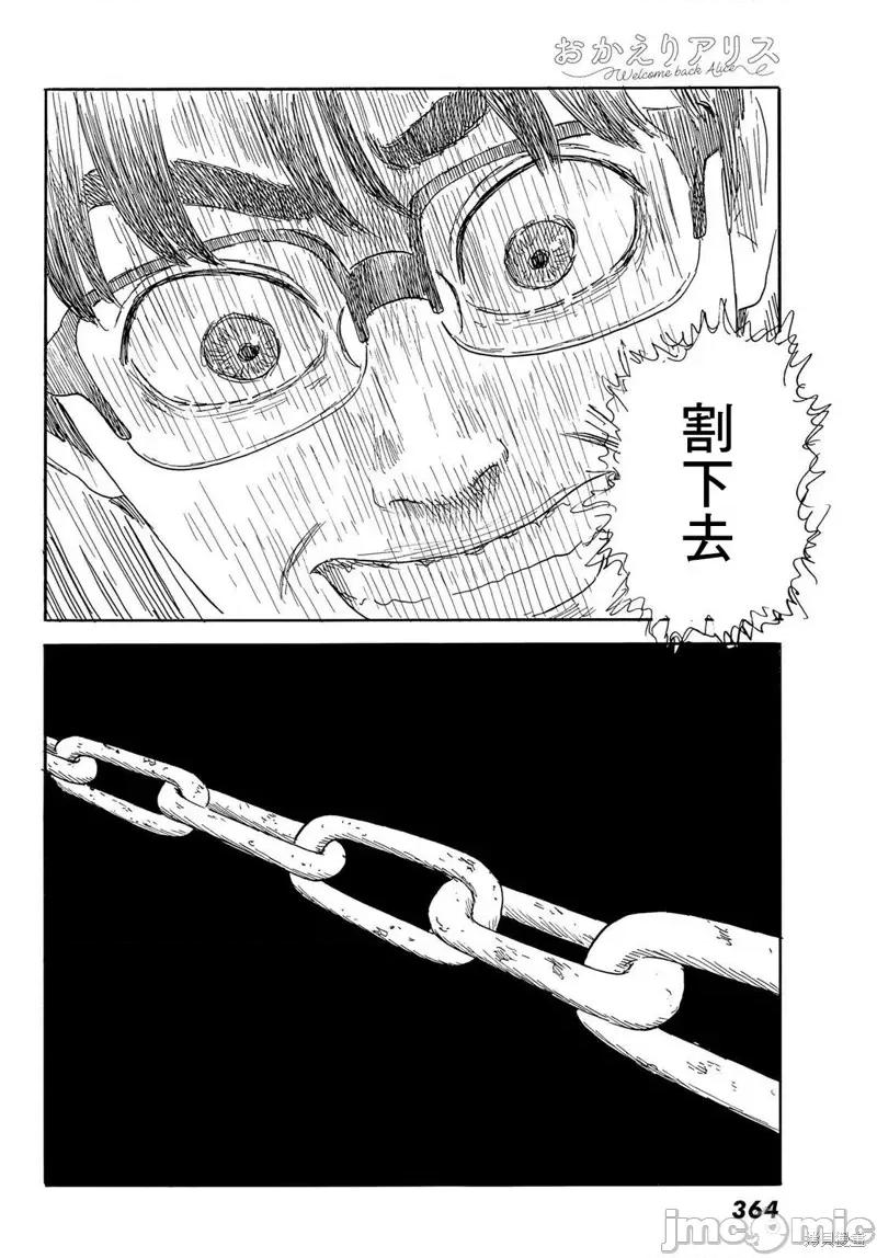 欢迎回来爱丽丝 欢迎回来爱丽丝第34话.zip 第8页