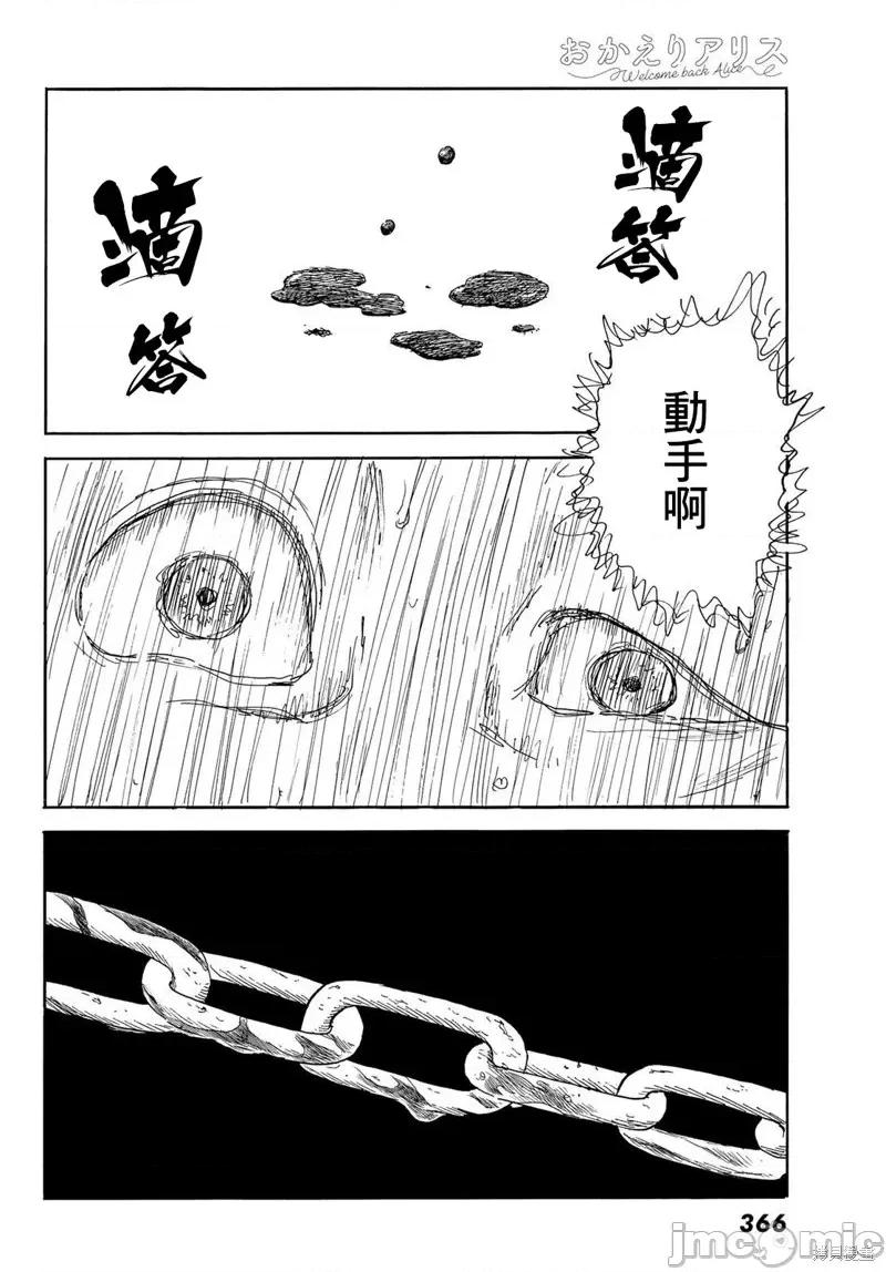 欢迎回来爱丽丝 欢迎回来爱丽丝第34话.zip 第10页