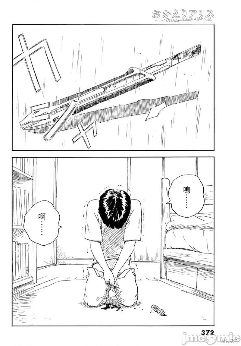 欢迎回来爱丽丝 欢迎回来爱丽丝第34话.zip 第16页