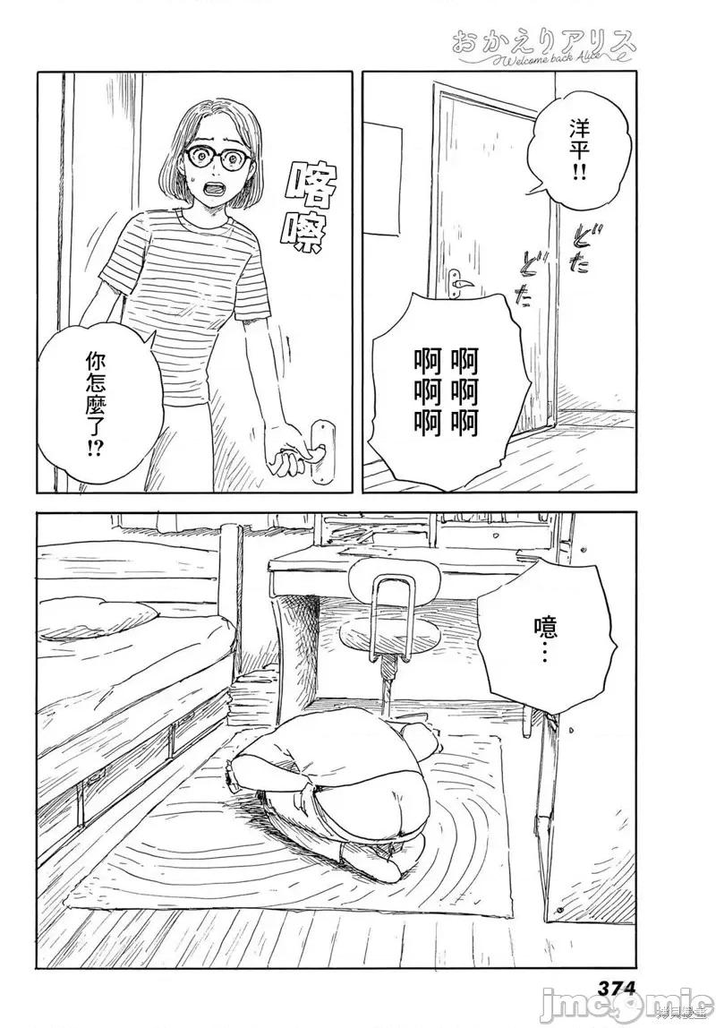 欢迎回来爱丽丝 欢迎回来爱丽丝第34话.zip 第18页