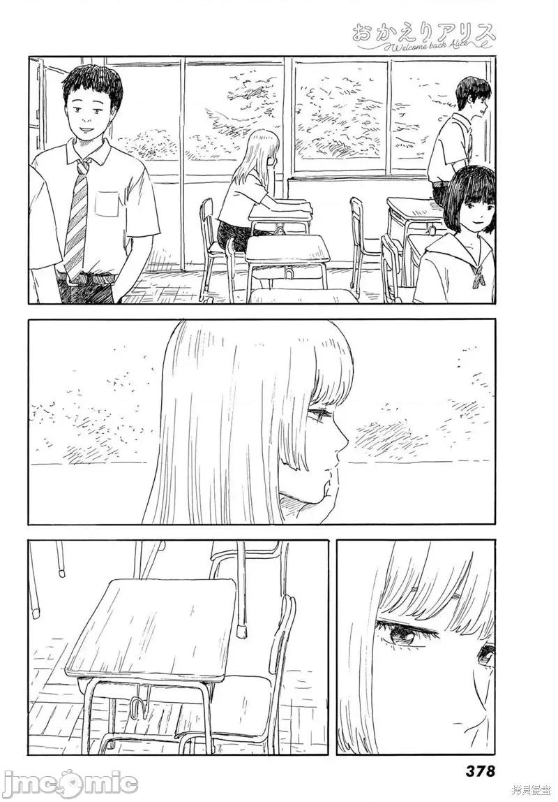 欢迎回来爱丽丝 欢迎回来爱丽丝第34话.zip 第22页