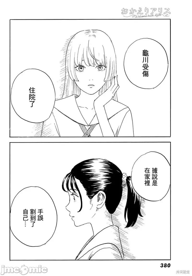 欢迎回来爱丽丝 欢迎回来爱丽丝第34话.zip 第24页