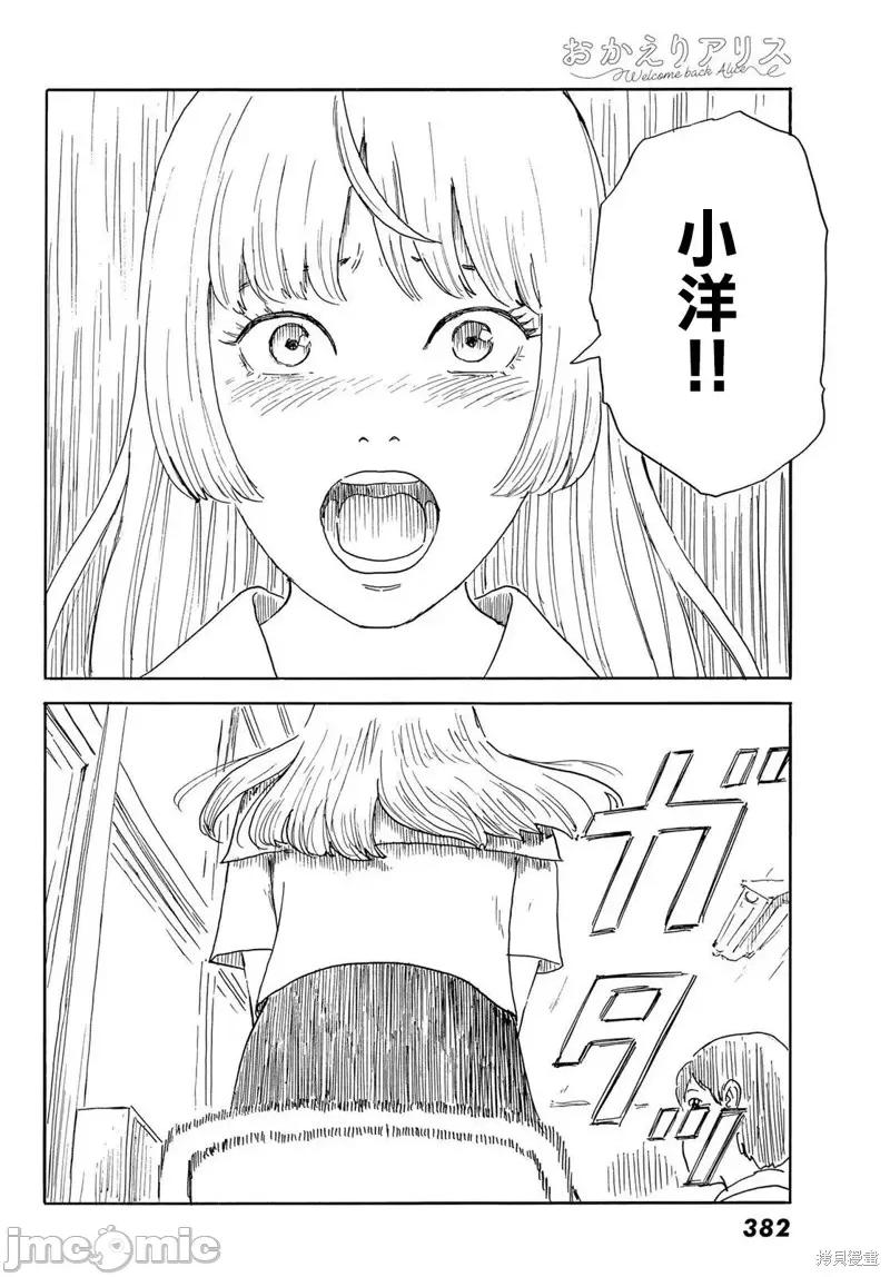 欢迎回来爱丽丝 欢迎回来爱丽丝第34话.zip 第26页