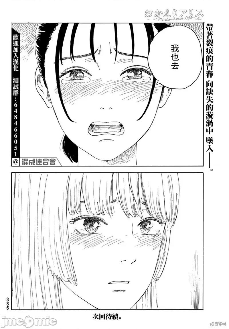 欢迎回来爱丽丝 欢迎回来爱丽丝第34话.zip 第30页