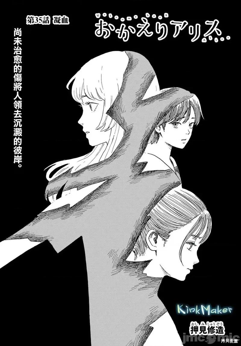 欢迎回来爱丽丝 欢迎回来爱丽丝第35话.zip 第1页