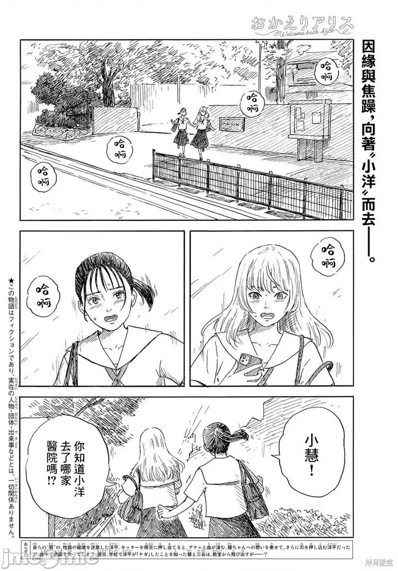 欢迎回来爱丽丝 欢迎回来爱丽丝第35话.zip 第2页
