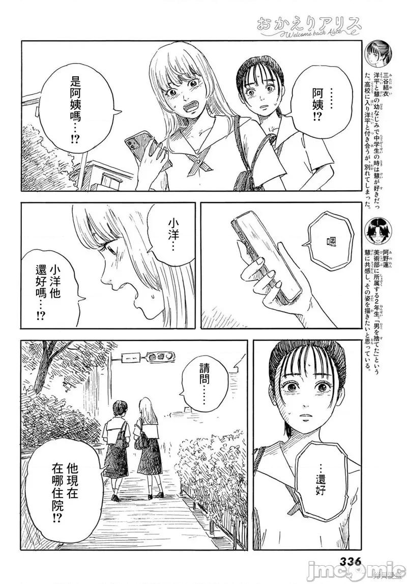 欢迎回来爱丽丝 欢迎回来爱丽丝第35话.zip 第4页