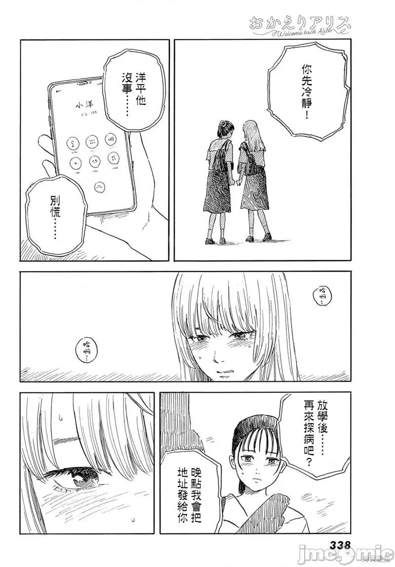 欢迎回来爱丽丝 欢迎回来爱丽丝第35话.zip 第6页